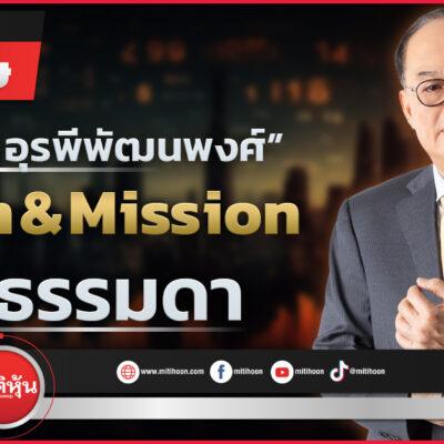 รายงานพิเศษ