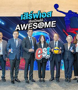 เอส โคล่า ส่งแคมเปญ “เสิร์ฟเอสเชียร์ไทยให้ AWESOME” สนับสนุนการจัดการแข่งขัน “วอลเลย์บอลหญิงชิงแชมป์โลก ปี 2568”