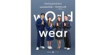 เซ็นทรัลเวิลด์ เปิดตัว ยูนิฟอร์มใหม่ “wOrldwear” ฝีมือการออกแบบร่วมกับ PAINKILLER Atelier ผสานดีไซน์ล้ำสมัยเข้ากับฟังก์ชันการใช้งานอย่างลงตัว
