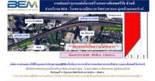 BEM แจ้งเบี่ยงการจราจรชั่วคราว ทางพิเศษศรีรัช RCA – โรงพยาบาลปิยะเวท