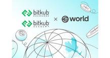 Bitkub Exchange และ Bitkub Academy จับมือ World ยกระดับความรู้ด้านบล็อกเชนและความตระหนักถึงภัยจาก AI