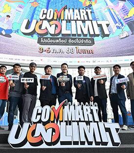บมจ.เออาร์ไอพีและพันธมิตรแถลงข่าวจัดงานมหกรรมสินค้าไอทีกลางปี “COMMART UNLIMIT” โปรน็อนสต๊อป ช้อปไม่จำกัด” 3-6 กรกฎาคม 2568 ณ ไบเทคบางนา