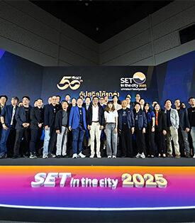 เปิดฉาก SET in the City 2025 ผู้ลงทุนให้ความสนใจล้นหลาม
