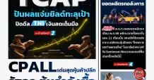 นสพ. “มิติหุ้น” ชี้ชัดทุกการลงทุน ฉบับวันที่  26  มิถุนายน 2568