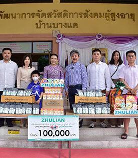 “ซูเลียน” ปันน้ำใจ ส่งต่อความห่วงใย มอบรอยยิ้มแก่ผู้สูงวัยบ้านบางแค สะท้อนพันธกิจ “ธุรกิจเคียงข้างสังคม”