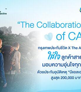 กรุงเทพประกันชีวิต x The Adjective ใส่ใจลูกค้าสายลุย มอบความอุ่นใจทุกทริป ด้วยประกันอุบัติเหตุ “บีแอลเอ ปกป้อง” สูงสุด 200,000 บาท