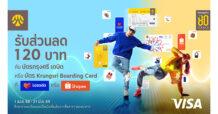 รับส่วนลด 120 บาท ที่ Lazada App หรือ Shopee App กับบัตรกรุงศรี เดบิต หรือบัตร Krungsri Boarding Card