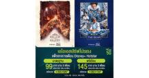 Disney+ Hotstar จัดโปรฉ่ำรับหน้าฝน ลดสูงสุด 50% สำหรับแพ็กรายเดือน  และพิเศษยิ่งขึ้นสำหรับลูกค้า AIS รับส่วนลดแพ็กรายปี