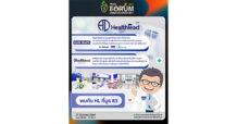 HL พร้อมเสิร์ฟข้อมูลเด็ด!ในงาน mai FORUM 21 มิ.ย.นี้