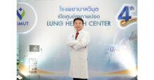 แพทย์วิมุตเตือน “หายใจได้” ไม่ได้แปลว่าปอดยังแข็งแรง รีบเช็กก่อนสายเกินไป
