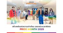 ‘ORIGIN of Pride’ เติมสีสัน สร้างพลังแห่งความเท่าเทียม ชวนทุกคนร่วมสร้างสังคมที่เปิดกว้างไปด้วยกัน ฉลองช่วงเวลาพิเศษ Pride Month 2025