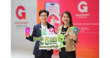 AIS One-2-Call! 5G จับมือ Good Money by GSB แอปฯ สินเชื่อถูกกฎหมาย มอบโบนัสอินเทอร์เน็ตฟรี! สำหรับลูกค้าที่ได้รับการอนุมัติสินเชื่อ