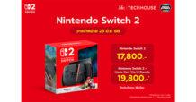 เตรียมพบกับ Nintendo Switch 2 ได้แล้วที่ร้าน Nintendo Authorized Store by Synnex ร้าน TECHHOUSE by .life และร้าน Dotlife ทุกสาขาทั่วประเทศ