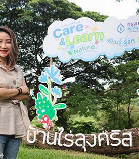 กรุงเทพประกันชีวิต ชักชวนหัวใจดวงน้อย ร่วม เรียนรู้ รู้จัก รักธรรมชาติ กับโครงการ Little Heart Care & Learn with Nature