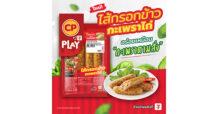 บริษัท เจริญโภคภัณฑ์อาหาร จำกัด (มหาชน) หรือ ซีพีเอฟ (CPF) เปิดตัว “CP Play ไส้กรอกข้าวกะเพราไก่”
