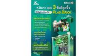 กสิกรไทย ริเริ่มโครงสร้างงานกิจกรรมทางการตลาด ใช้บูธตัวต่อรักษ์โลกเป็นธนาคารแรก  มุ่งหน้าสู่เป้าหมายการปล่อยก๊าซเรือนกระจกสุทธิเป็นศูนย์ในทุกมิติ