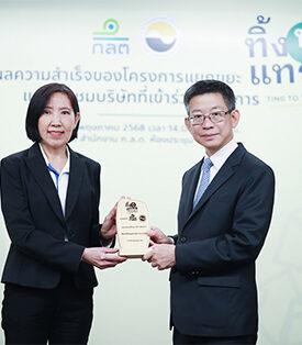 กลุ่มทิสโก้ คว้ารางวัล “ทิ้ง ทู แทรช” ตอกย้ำความมุ่งมั่นในการจัดการขยะอย่างยั่งยืน