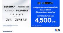 บัตรเครดิต ttb มอบเครดิตเงินคืนสูงสุด 4,500 บาท เมื่อช้อปปิ้งแบรนด์ชั้นนำในเครือ Zara