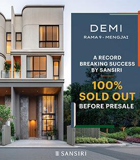 แสนสิริ เขย่าตลาดอสังหาฯ พิสูจน์ความแกร่ง สร้างปรากฏการณ์ใหม่ SOLD OUT 100% “DEMI Rama 9 – Mengjai” ก่อนวันพรีเซลล์ถึง 1 สัปดาห์!