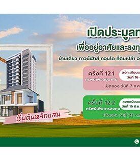 SAM ประเดิมครึ่งปีหลัง ส่งมอบโอกาสเพื่อคนไทย จัดประมูลครั้งใหญ่ทรัพย์ NPA กว่า 500 ล.