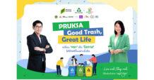 “พฤกษา” รีแบรนด์โครงการ “วนพลัส รีไซเคิล” สู่ “PRUKSA GOOD TRASH, GREAT LIFE” ชวนลูกบ้านร่วมภารกิจรีไซเคิล เปลี่ยนขยะให้มีค่า สร้างชีวิตที่ยั่งยืน