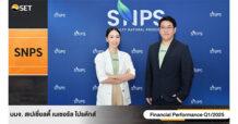 “SNPS” อัปเดตข้อมูลธุรกิจ ในงาน Opp Day Q1/2025 โชว์กำไรโต 88% ตั้งเป้ารายได้ 2568 แตะ 600 ล้าน พร้อมปรับกลยุทธ์การออกสินค้าใหม่ รองรับเทรนด์การดูแลสุขภาพ