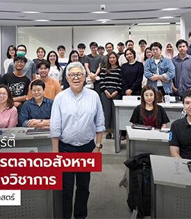 พลัส พร็อพเพอร์ตี้ แชร์กลยุทธ์การตลาดอสังหาฯ ยุคใหม่สู่แวดวงวิชาการ ต่อยอดประสบการณ์ 28 ปี ถ่ายทอดสู่คลาสปริญญาโท ธรรมศาสตร์