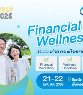 กรุงเทพประกันชีวิต ชวนคนรุ่นใหม่–รุ่นใหญ่ เปิดมุมมองเกษียณมั่นใจ วางแผนการเงินที่ใช่ กับผู้เชี่ยวชาญ ในงานมนุษย์ต่างวัย Fest 2025