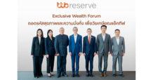 ttb reserve จัด Exclusive Wealth Forum สำหรับลูกค้าคนสำคัญ ถอดรหัสสุขภาพและความมั่งคั่ง เพื่อวัยเกษียณแอ็กทีฟ