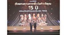 เอไอเอ ประเทศไทย ครองอันดับ 1 รางวัลตัวแทนคุณภาพดีเด่นแห่งชาติ ครั้งที่ 42 (42nd TNQA ) ติดต่อกันเป็นปีที่ 18