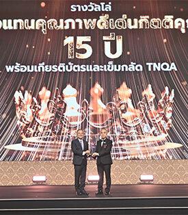 เอไอเอ ประเทศไทย ครองอันดับ 1 รางวัลตัวแทนคุณภาพดีเด่นแห่งชาติ ครั้งที่ 42 (42nd TNQA ) ติดต่อกันเป็นปีที่ 18