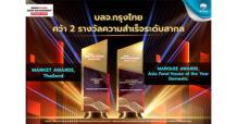 KTAM ตอกย้ำความสำเร็จระดับสากลต่อเนื่อง คว้า 2 รางวัลจาก AsianInvestor Asset Management Awards 2025