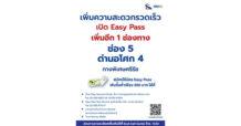 BEM ร่วมกับ กทพ. เปิด Easy Pass เพิ่มที่ด่านอโศก 4