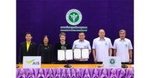 AIS จับมือ สบส. ลงนาม MOU ยกระดับสุขภาวะดิจิทัล อสม. ทั่วประเทศ ด้วยเครื่องมือ Digital Health Check และหลักสูตรอุ่นใจไซเบอร์
