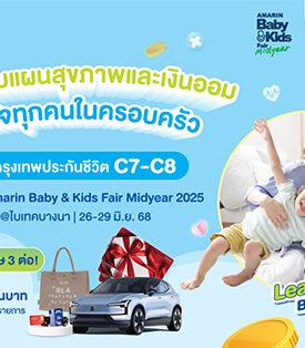 กรุงเทพประกันชีวิต เชิญชวนคุณพ่อคุณแม่ ช้อปแบบประกันอุ่นใจ “ใส่ใจ”สุขภาพ สร้างเงินออมเพื่อครอบครัว ในงาน Amarin Baby & Kids Fair Midyear 2025