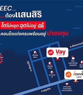 แสนสิริ เผยทำเล EEC คอนโดกำลังบูม! ดีมานด์ต่อเนื่อง ยีลด์รวมสูงถึง 21%* ใน 3 ปี แนะ 5 ทำเลศักยภาพ สำหรับอยู่อาศัยเองและลงทุนรับผลตอบแทนดี