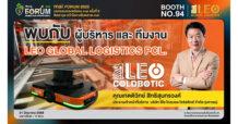 LEO ยกทัพทีมบริหารร่วมงาน mai Forum 21 มิ.ย.นี้