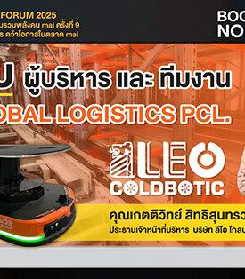 LEO ยกทัพทีมบริหารร่วมงาน mai Forum 21 มิ.ย.นี้