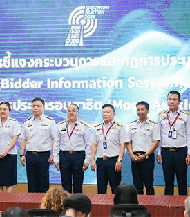 สำนักงาน กสทช. จัดการประชุมชี้แจงขั้นตอนการประมูล (Bidder Information Session) และการประมูล รอบสาธิต (Mock auction)