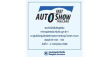 กรุงเทพประกันภัยจัดเต็มโปรโมชันสุดพิเศษในงาน FAST Auto Show Thailand 2025
