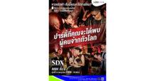 คนโสดเชิญทางนี้ Shu Daxia (สู่ต้าเสีย) จัดใหญ่! ปาร์ตี้คนโสดสุดร้อนแรง 4 ก.ค.นี้ ที่เอ็ม บี เค เซ็นเตอร์