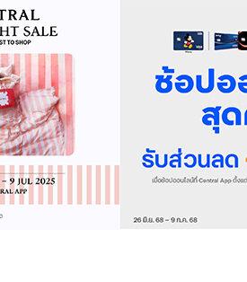 บัตรเครดิต ttb มอบดีลสุดคุ้ม! ช้อปผ่าน Central App รับส่วนลดทันที 400 บาท