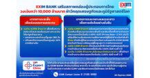 EXIM Thailand Boosts Liquidity with Over 10,000 Million Baht in Financial Support for Thai Entrepreneurs to Weather Global Economic and Geopolitical Crises