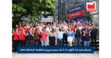 UMI GROUP จัดพิธีทำบุญครบรอบ 52 ปี ก้าวสู่ปีที่ 53 อย่างมั่นคง