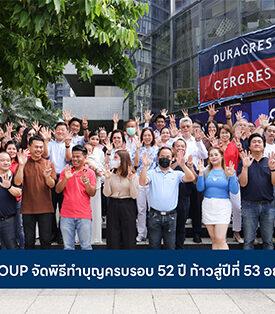 UMI GROUP จัดพิธีทำบุญครบรอบ 52 ปี ก้าวสู่ปีที่ 53 อย่างมั่นคง