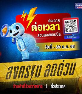 เบเยอร์จัดหนักขยายโปรฯด่วน “Beger AI สแกน-ลด-ลุ้น” ถึง 30 ก.ย. 68 – ชูความสำเร็จผู้นำดิจิทัลตัวจริงของตลาดสี ให้มากกว่าใคร ซื้อเยอะ ลดเยอะ!