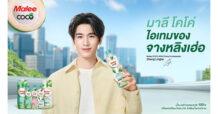 Malee COCO ประกาศเปิดตัว ‘จางหลิงเฮ่อ’ เป็นแบรนด์แอมบาสเดอร์ระดับเอเชียแปซิฟิก ส่งเสริมไลฟ์สไตล์สุขภาพดีด้วยน้ำมะพร้าวธรรมชาติ 100% ในแบบฉบับ “ไอเทมของจางหลิงเฮ่อ”