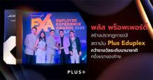 “พลัส พร็อพเพอร์ตี้” สร้างปรากฏการณ์! สถาบัน Plus Eduplex คว้ารางวัลระดับนานาชาติครั้งแรกของไทย