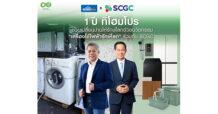 1 ปี ที่โฮมโปร ชวนเปลี่ยนบ้านให้รักษ์โลก ด้วยนวัตกรรม “เครื่องใช้ไฟฟ้ารักษ์โลก” ร่วมกับ SCGC ย้ำความสำเร็จของการขับเคลื่อนแนวคิดเพื่อสิ่งแวดล้อมอย่างเป็นรูปธรรม