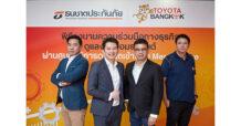 ธนชาตประกันภัย ผนึกกำลังร่วมกับ โตโยต้า บางกอก ลุยงานซ่อมสี – ตัวถังรถยนต์ครบวงจร ผ่านศูนย์บริการดูแลรถเข้าซ่อม Meet & Care